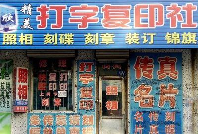 揭秘高校复印店低价的真相 为何1毛一张能赚钱，外面却做不到？', 'content
